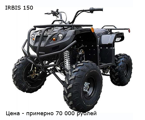 Квадроциклы Irbis 150 (Ирбис 150) K и U
